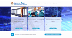 Desktop Screenshot of ciklon.ru