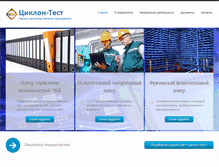 Tablet Screenshot of ciklon.ru